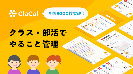 Android application ClaCal（クラカル）-クラスみんなで学習管理 screenshort