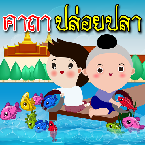 ปล่อยปลา เสริมดวง logo