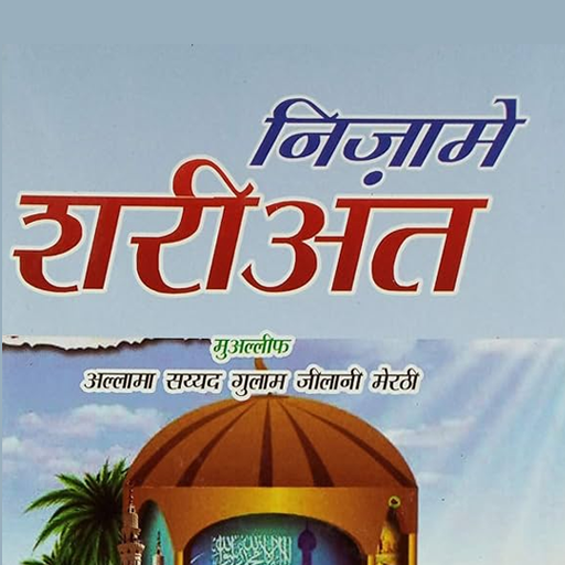 Nizam e Shariat Hindi logo