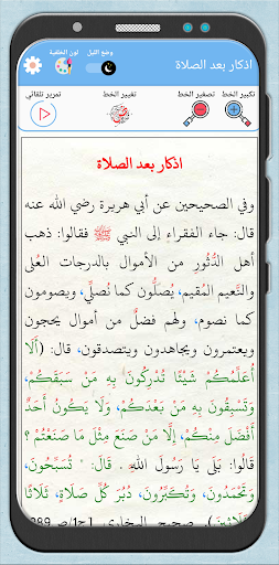 معراج الوصول إلى الرضا والقبول Screen 3