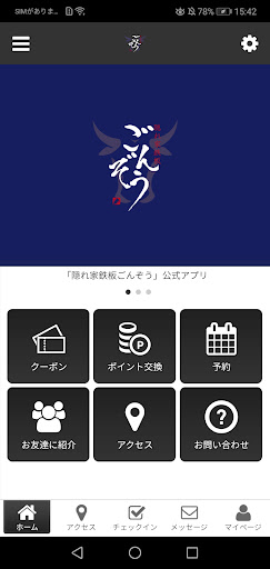 Android application 隠れ家鉄板　ごんぞう screenshort