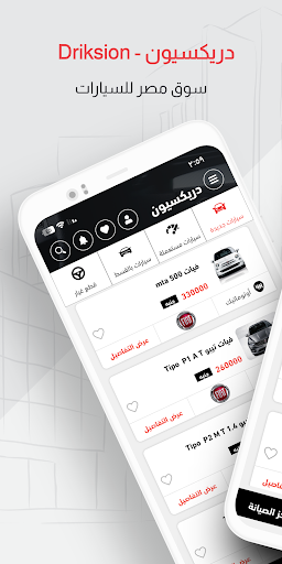 Android application Driksion screenshort