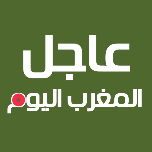 عاجل المغرب اليوم logo