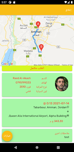مشاوير المنوفية Screen 3