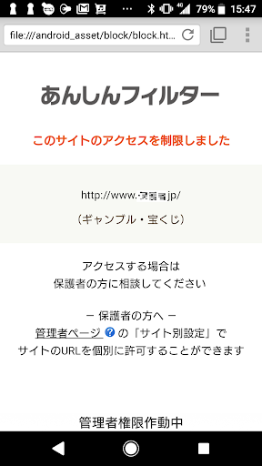 Android application あんしんフィルター for J:COM screenshort