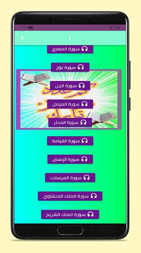 كم عدد سور جزء تبارك Screen 3