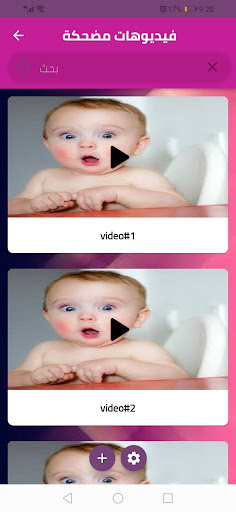 Android application مقاطع مضحكة screenshort