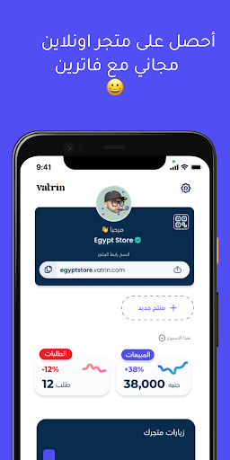 Android application Vatrin: Ecommerce & Cashier screenshort