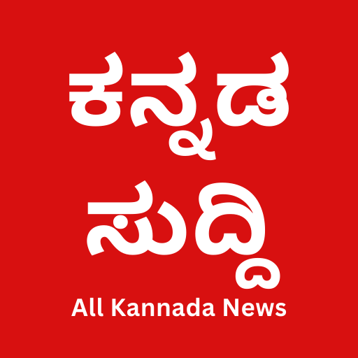 All Kannada Newspaper, India  Icon