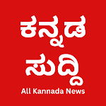 Cover Image of Herunterladen Kannada News - Alle Kannada-Zeitungen, Indien  APK