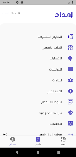 Android application امداد سوق الجملة screenshort