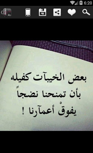 Android application بطاقات عتاب و لوم حزينة screenshort
