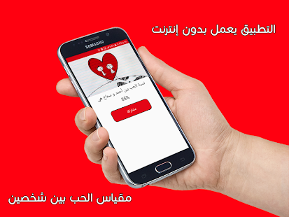 لعبة مقياس الحب بين شخصين ‎(圖4)-速報App