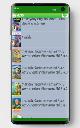 ANS e-library Screen 3
