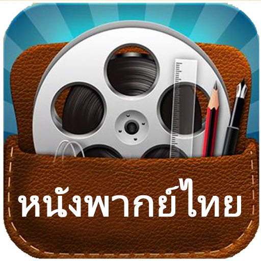 ThaiHD - หนังออนไลน์ พากย์ไทย