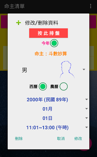 Android application 斗數妙算 (紫微斗數: 財運篇) screenshort