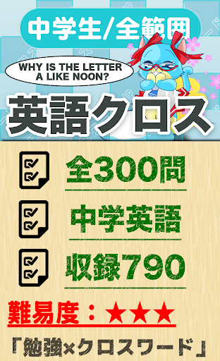 Download 中学生 英語クロスワード 無料印刷ok 勉強アプリ Apk Free For Android Apktume Com