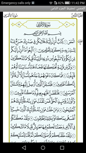 العجمي تحفيظ الجزء الثامن Screen 3