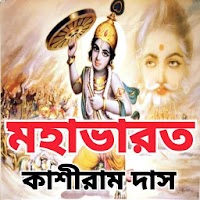মহাভারত - Mahabharat