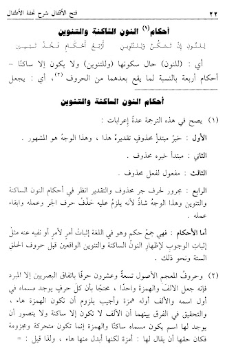 Fathul Aqfal Tuhfatul Athfal