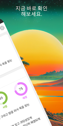 오늘운세 - 운세점수 토종비결 사주팔자 로또운세 Screen 2