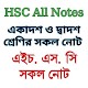 HSC All Notes একাদশ দ্বাদশ নোট Télécharger sur Windows
