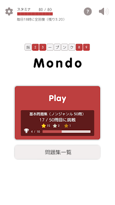 Mondo 指定オープンクイズのおすすめ画像1