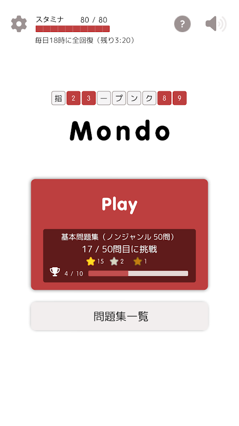 Mondo 指定オープンクイズのおすすめ画像1