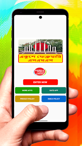 Android application ২১ শে ফেব্রুয়ারির এসএমএস screenshort