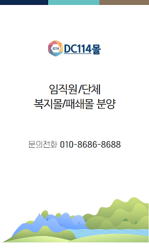 DC114몰 Screen 3