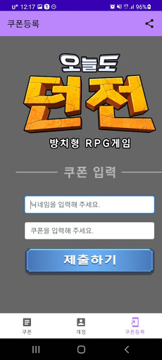 오늘도 던전 쿠폰 Screen 3