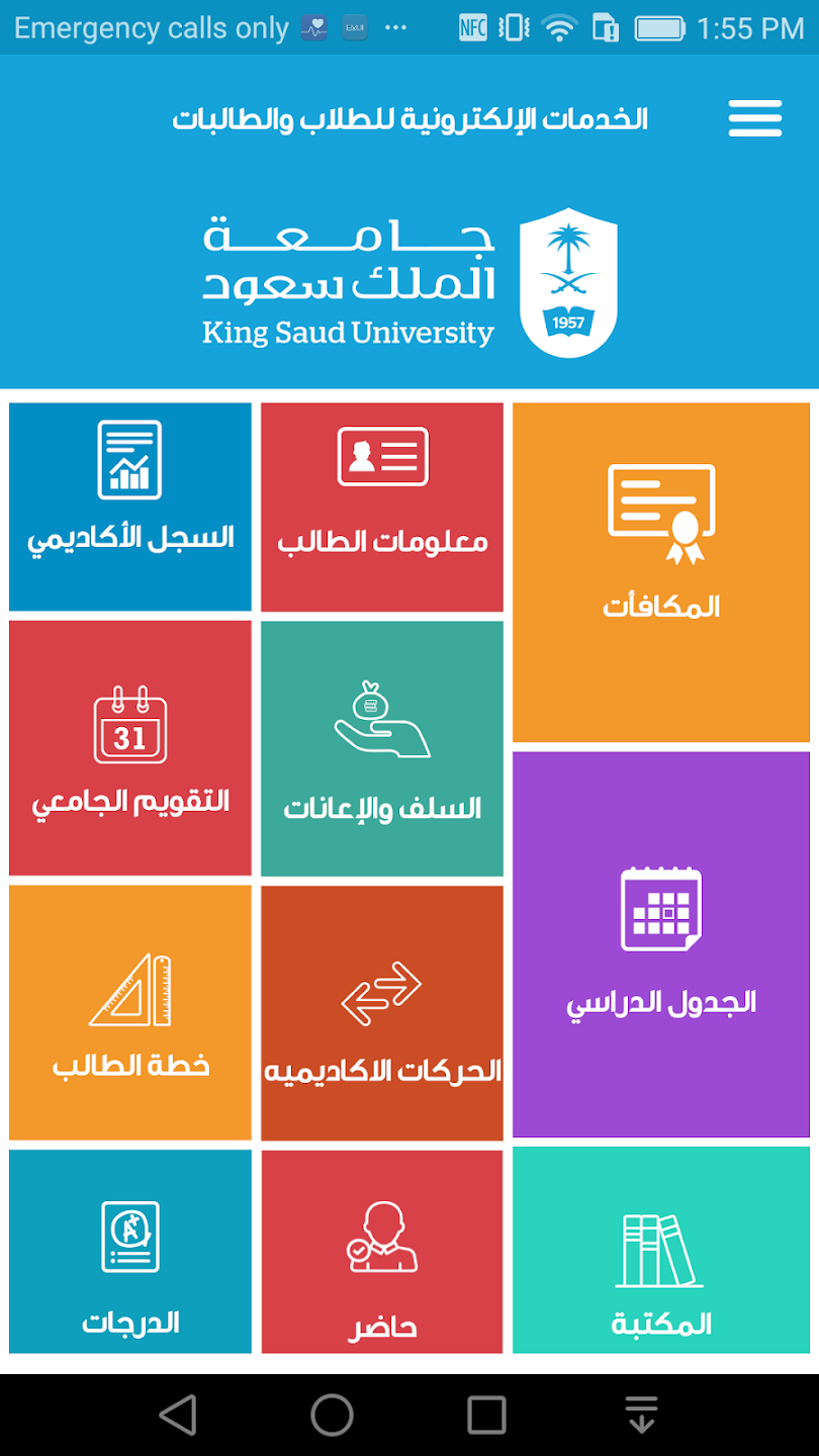 خدمات طلاب جامعة الملك سعود