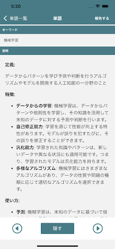 生成AIパスポート単語帳 screenshot 3