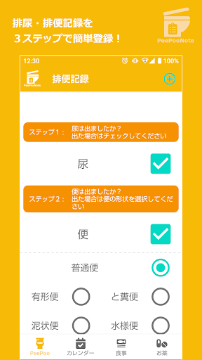 Android application PeePooNote：IBD（潰瘍性大腸炎・クローン病）管理 screenshort