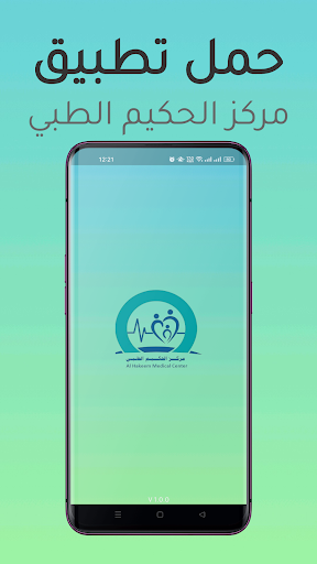 Android application الحكيم الطبي screenshort