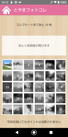 元気とやまかがやきウォーク 富山県の歩数計アプリのおすすめ画像5