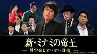 新 ミナミの帝王 新 ミナミの帝王 Episode 11 Tv On Google Play