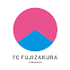 FCふじざくら山梨 公式アプリ - Androidアプリ