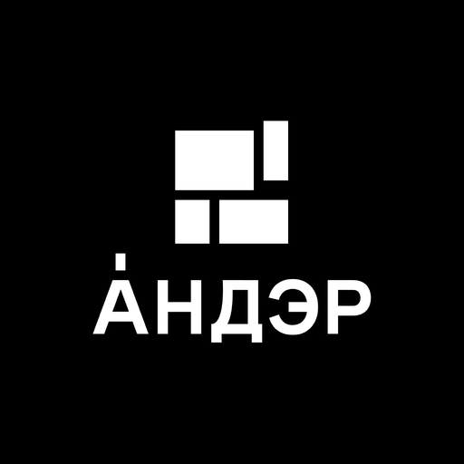 Андэр logo