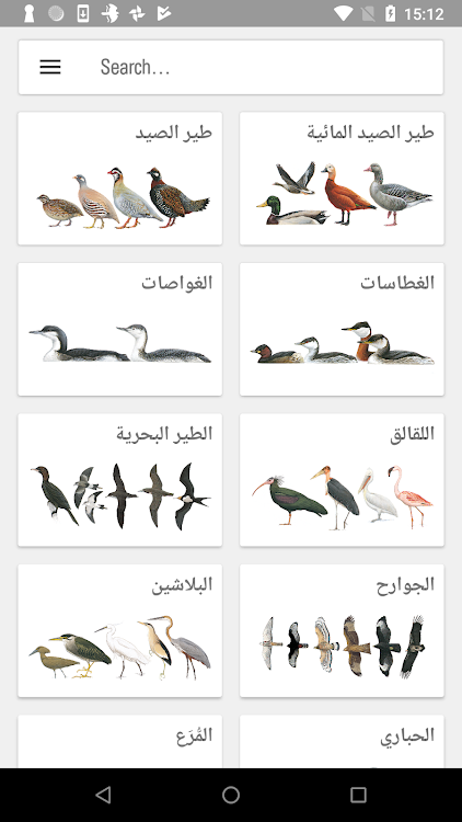 دليل الطيور في الشرق الأوسط - 1.15 - (Android)