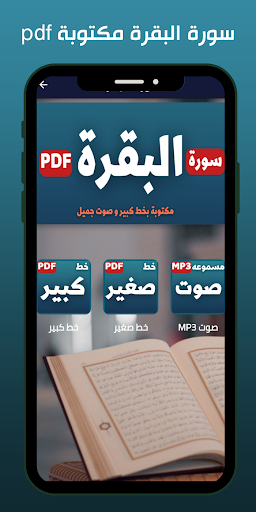 Android application سورة البقرة مكتوبة PDF screenshort