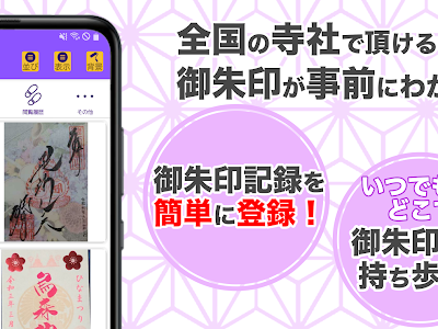 上 御朱印アプリ 268813-御朱印アプリ android