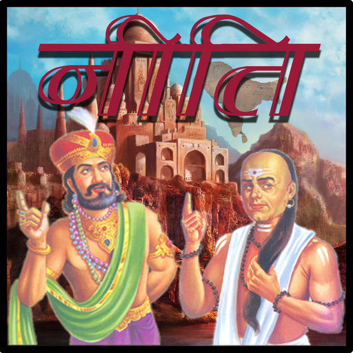 Chanakya and Vidur Niti Hindi 1.0 Icon