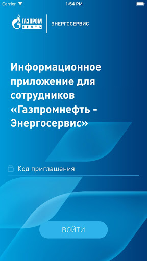 Android application ГПН-ЭС screenshort