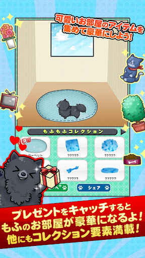 スーパーもふもふキャッチ Screen 2