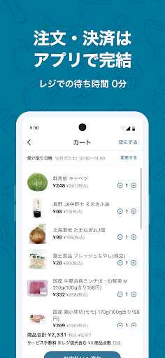 アルビスネットスーパー 「らくらくスマホオーダー」 Screen 3