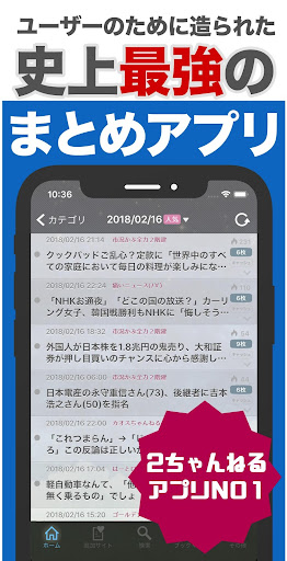 Android application 最強の2chまとめ - Marimba2Log screenshort