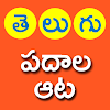 Telugu Padhala Aata: Word Game icon