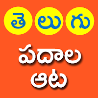 Telugu Padhala Aata (Telugu Word Game)