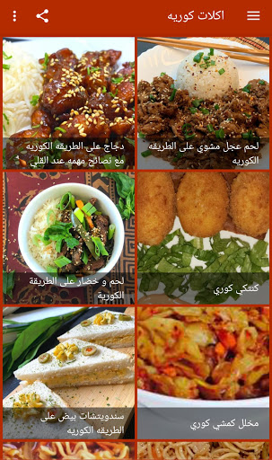 اكلات كوريه